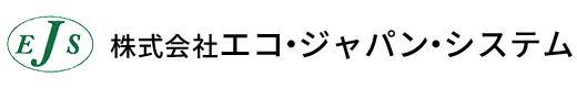 株式会社エコ・ジャパン・システム